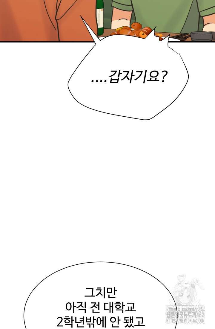 학교로 간 보스 96화 46
