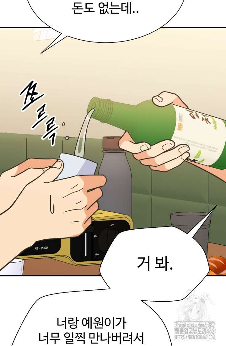 학교로 간 보스 96화 47
