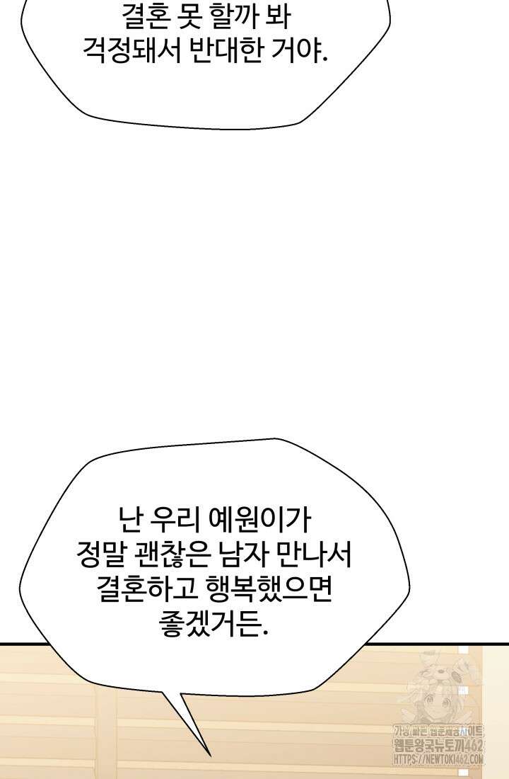 학교로 간 보스 96화 48