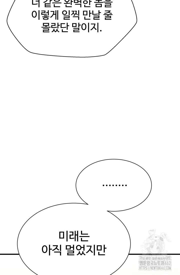 학교로 간 보스 96화 50