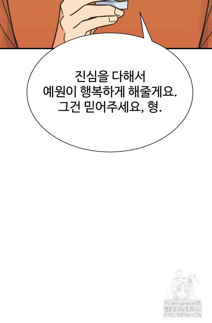 학교로 간 보스 96화 52