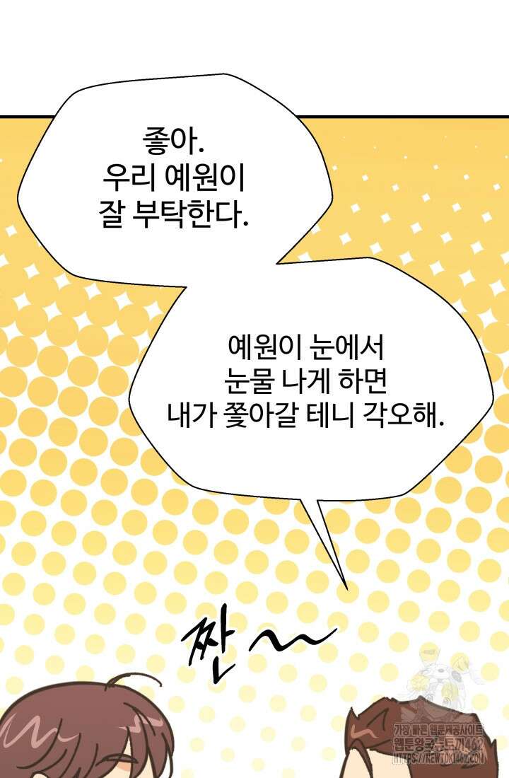 학교로 간 보스 96화 53