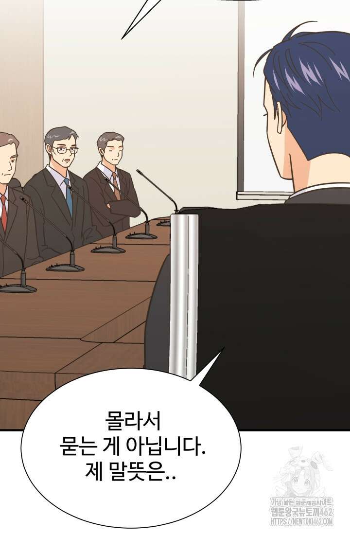 학교로 간 보스 96화 60
