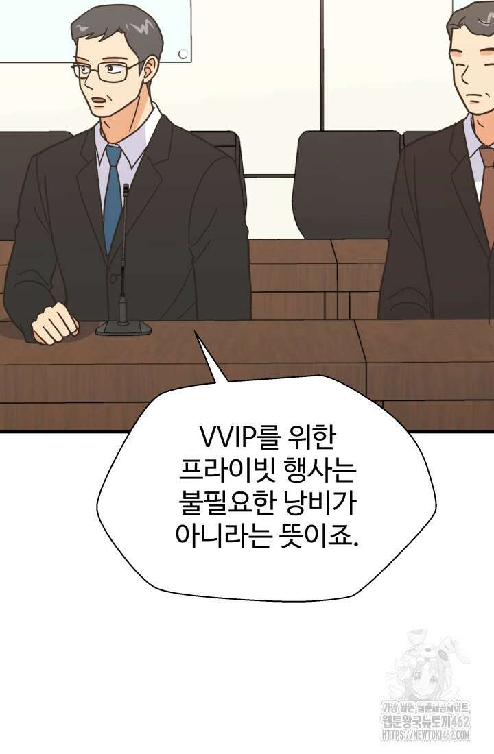 학교로 간 보스 96화 62