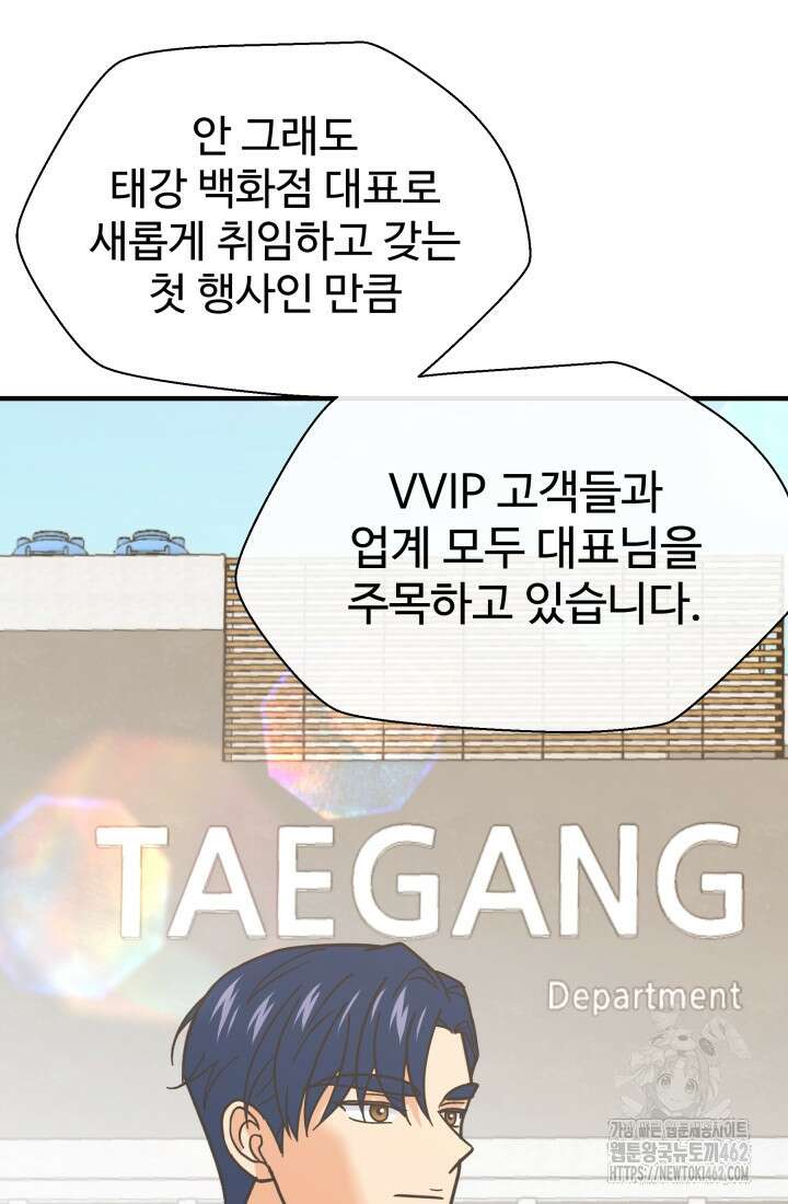 학교로 간 보스 96화 63