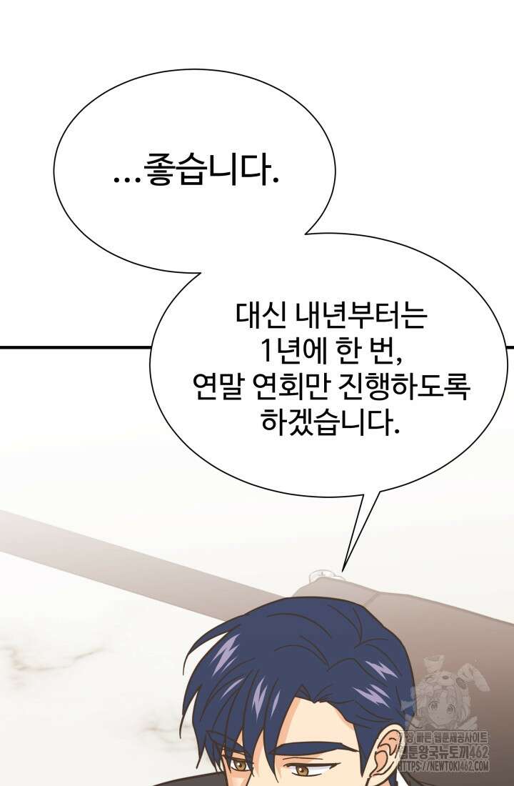 학교로 간 보스 96화 65