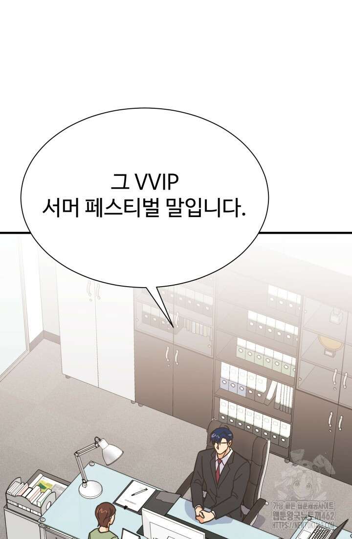 학교로 간 보스 96화 69