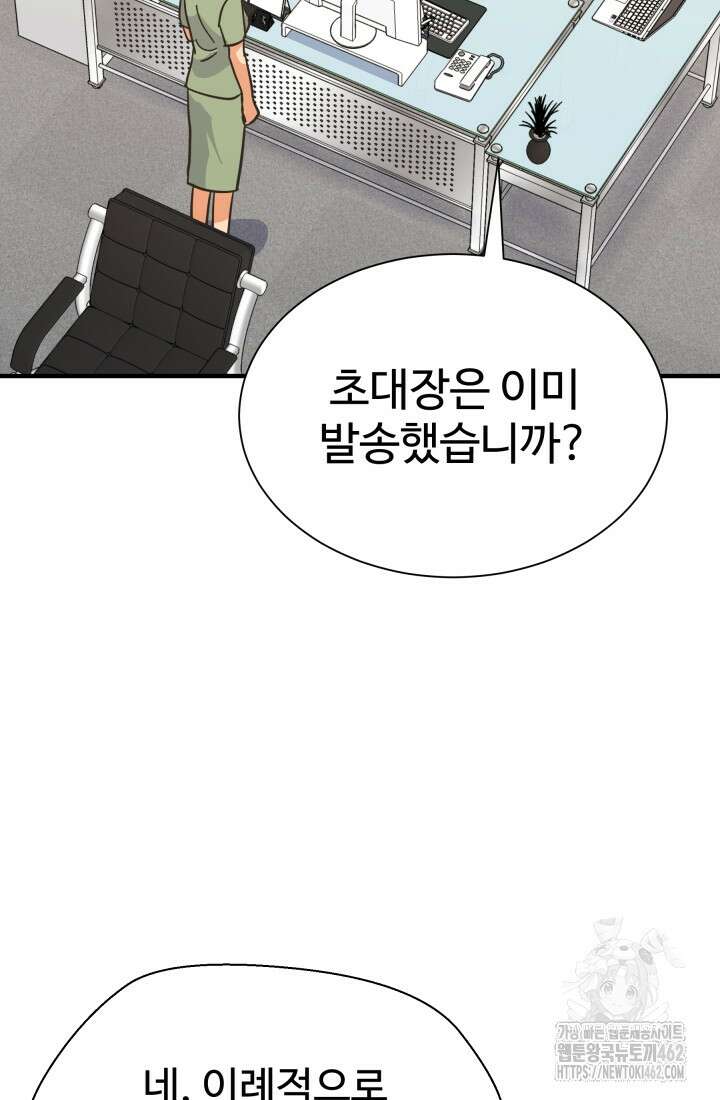 학교로 간 보스 96화 70