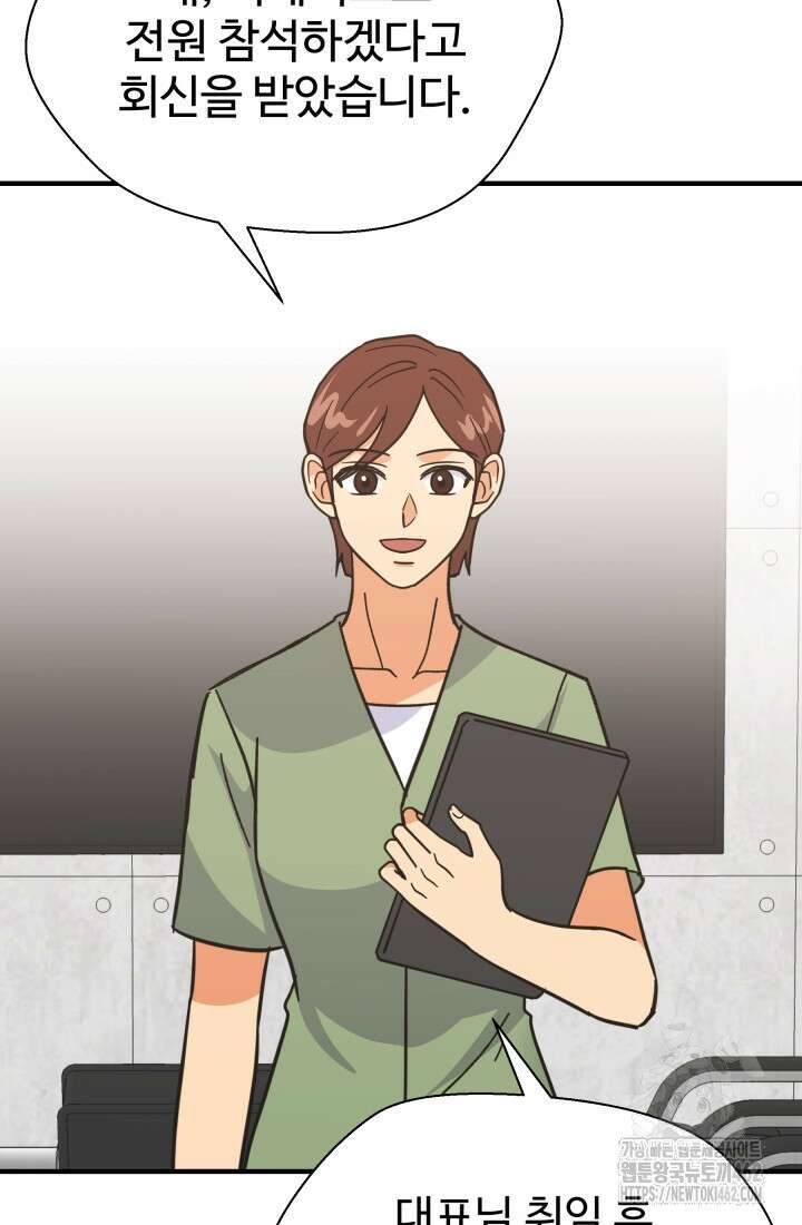 학교로 간 보스 96화 71