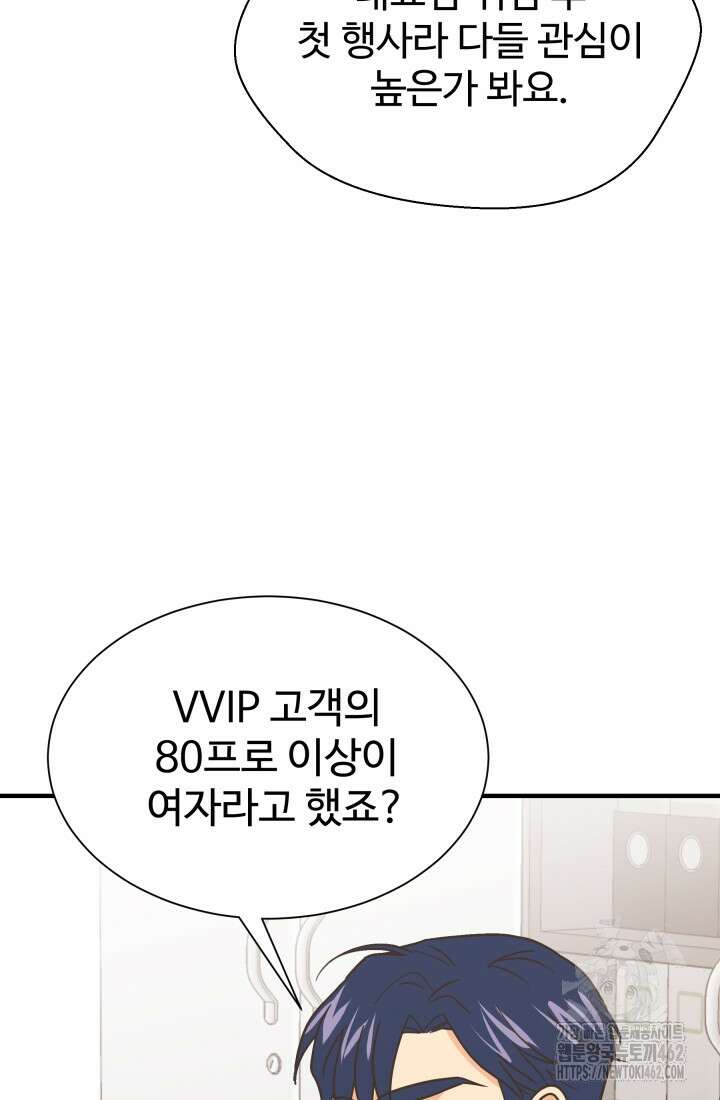 학교로 간 보스 96화 72