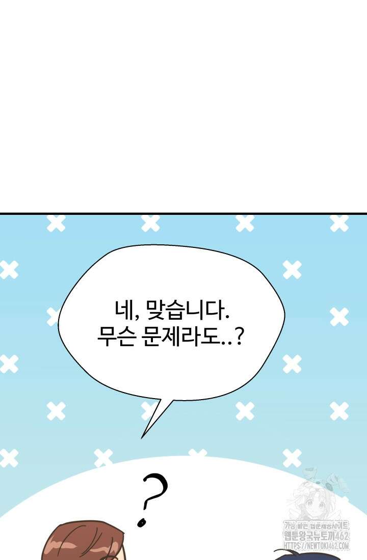 학교로 간 보스 96화 74