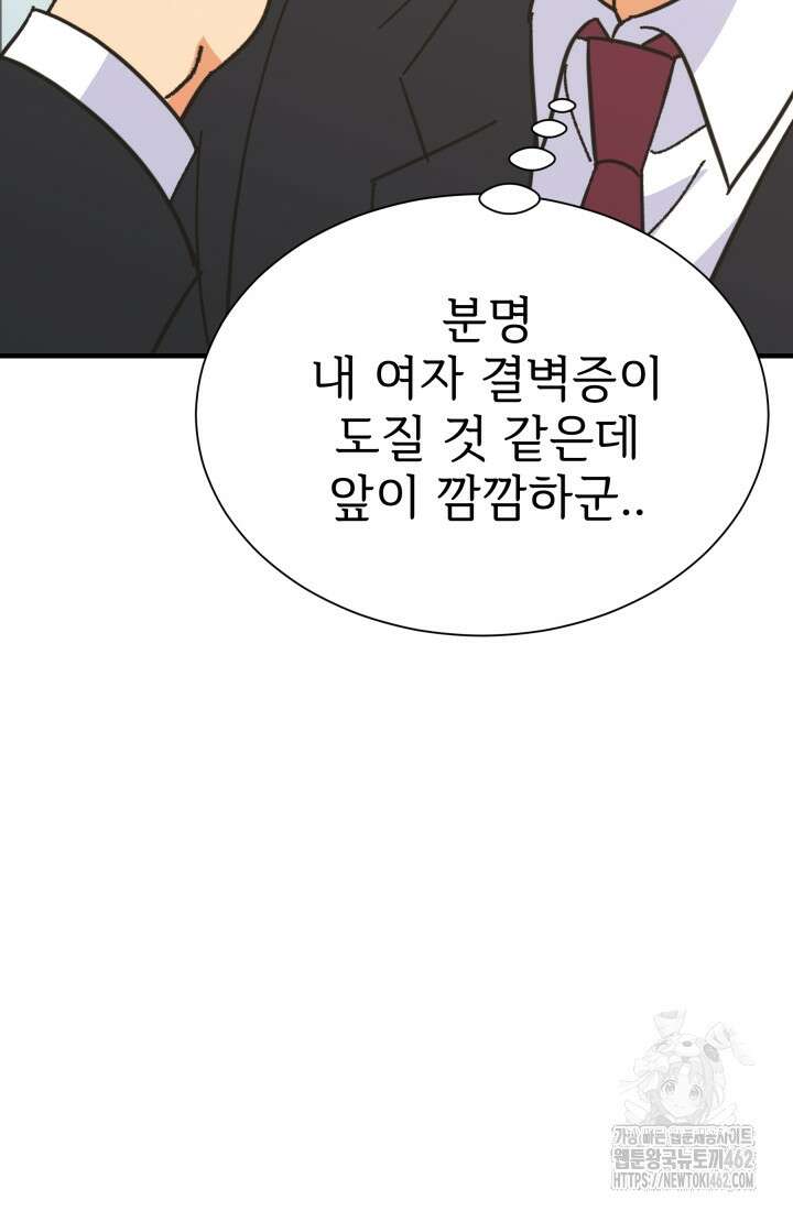학교로 간 보스 96화 77