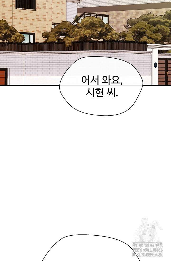 학교로 간 보스 96화 79