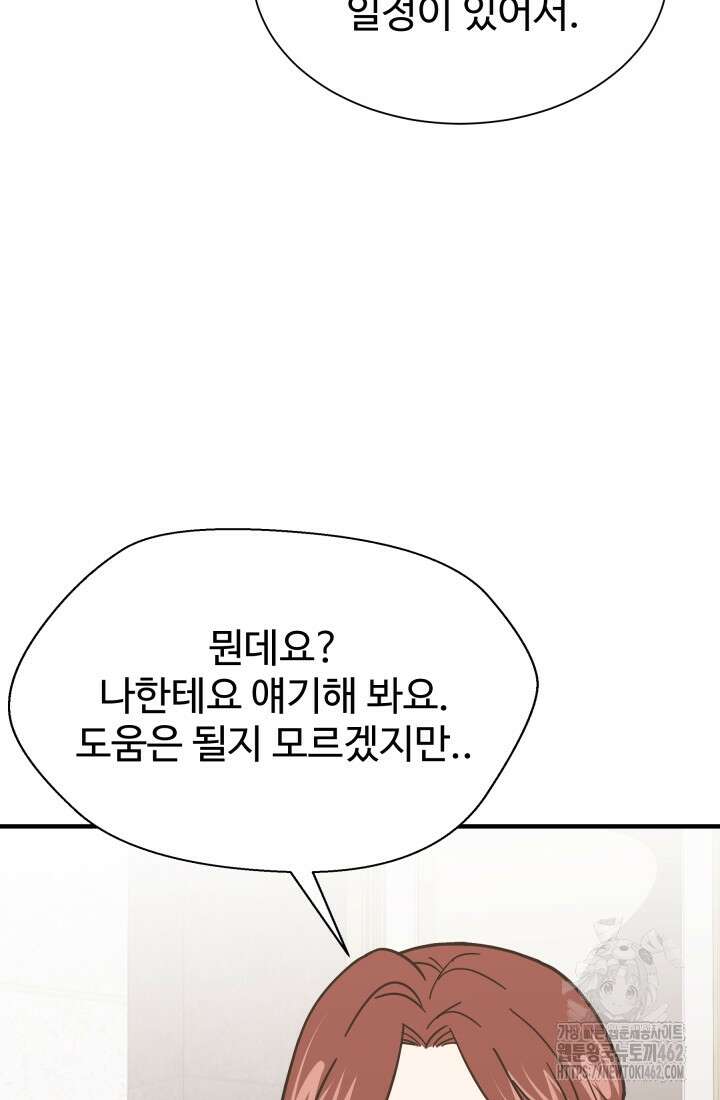 학교로 간 보스 96화 81