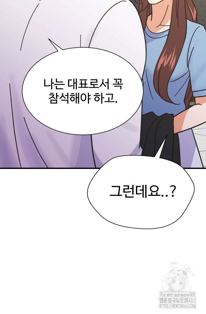 학교로 간 보스 96화 84