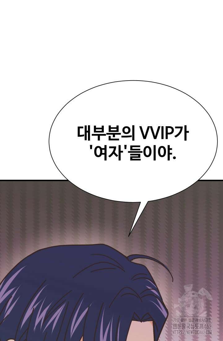 학교로 간 보스 96화 85