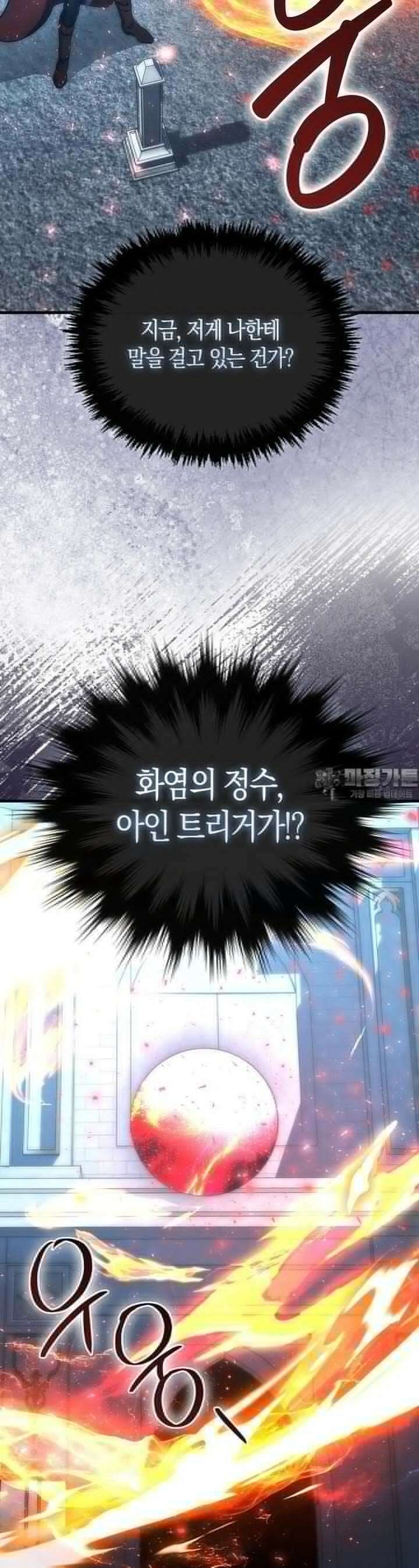 9클래스 소드 마스터 : 검의 구도자 67화 5