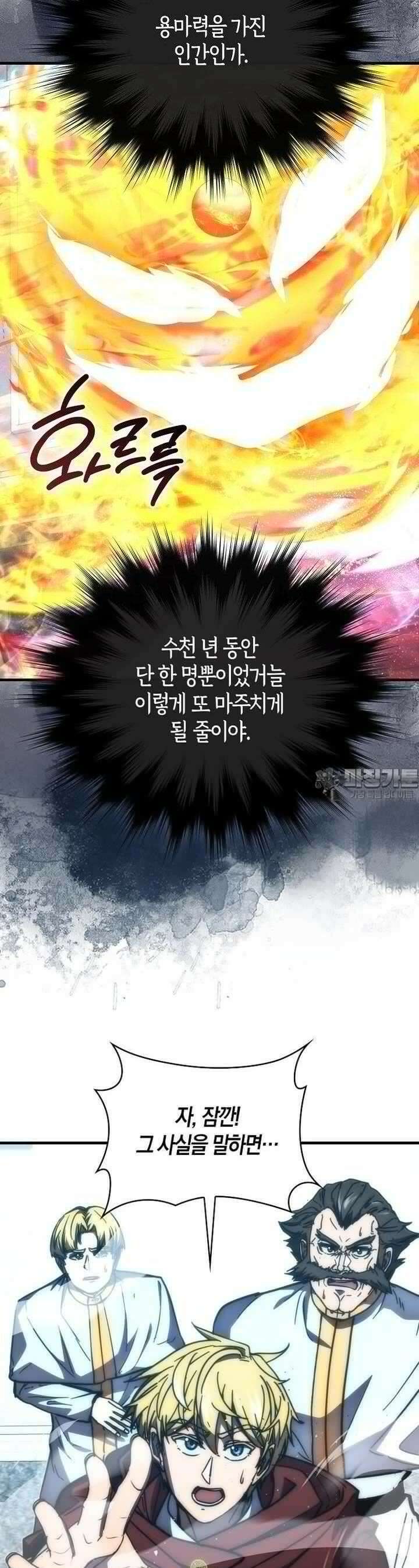 9클래스 소드 마스터 : 검의 구도자 67화 9