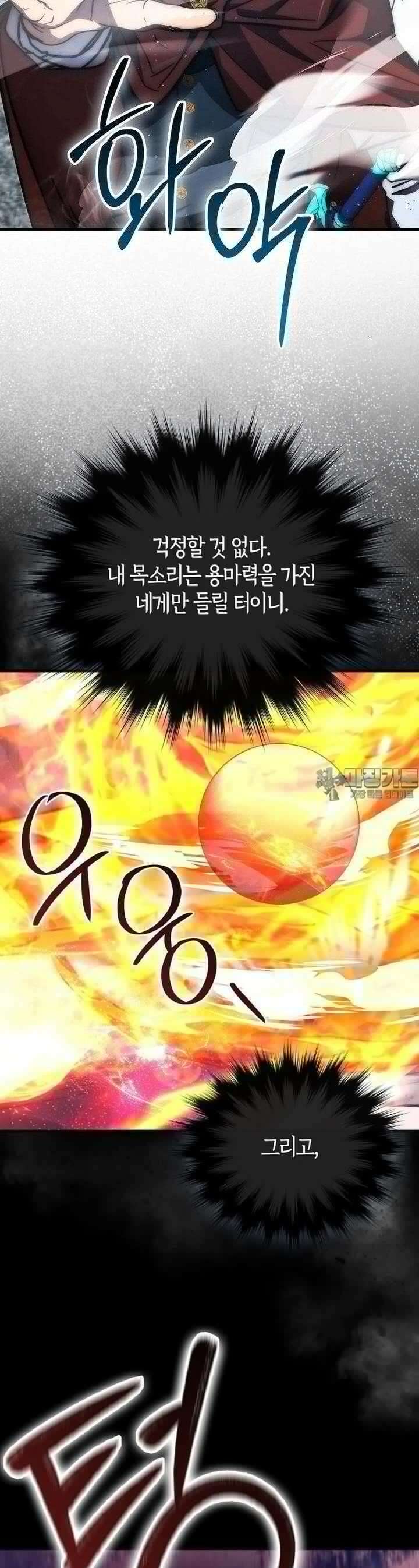 9클래스 소드 마스터 : 검의 구도자 67화 10