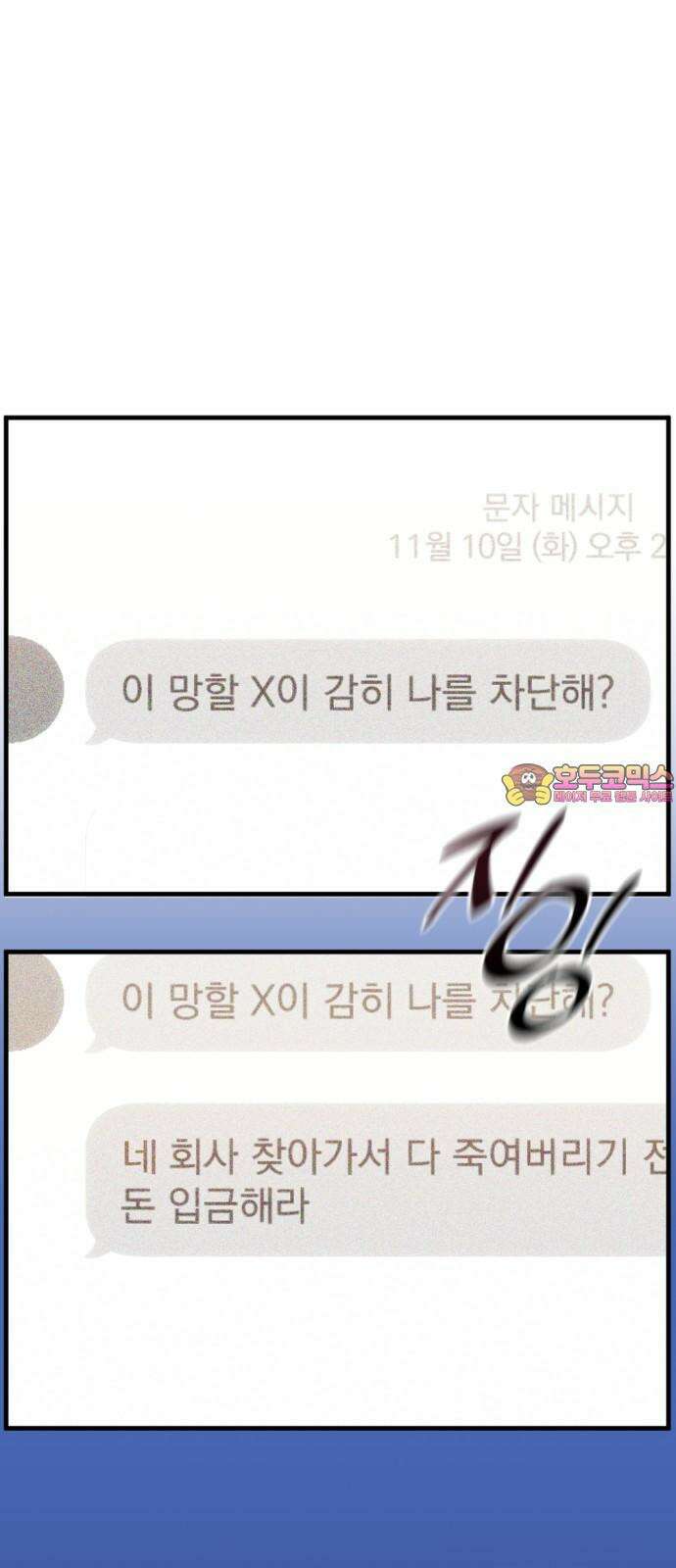 첫날밤만 세 번째 85화 1