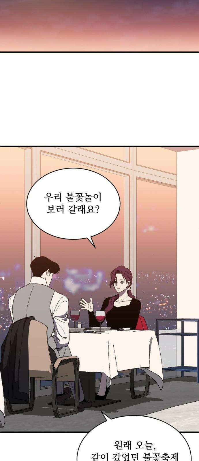 첫날밤만 세 번째 85화 5