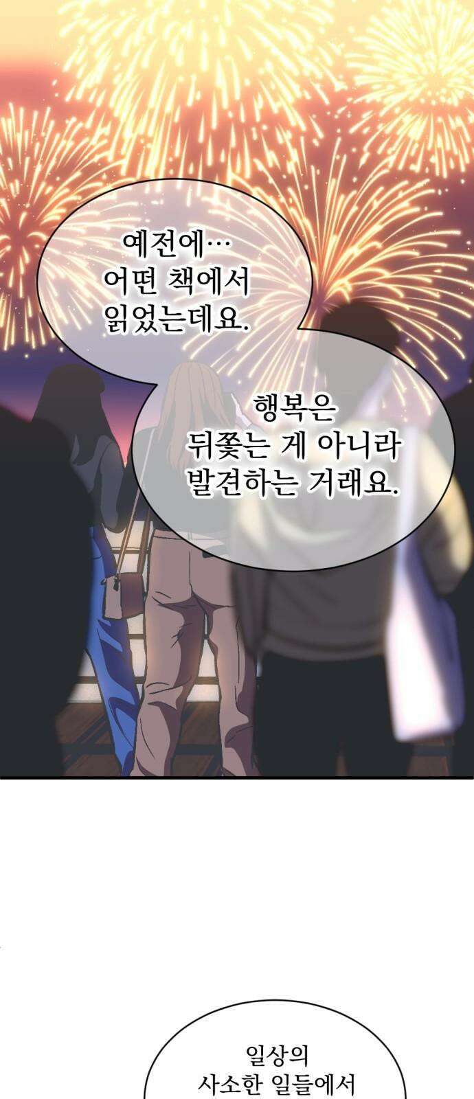 첫날밤만 세 번째 85화 10
