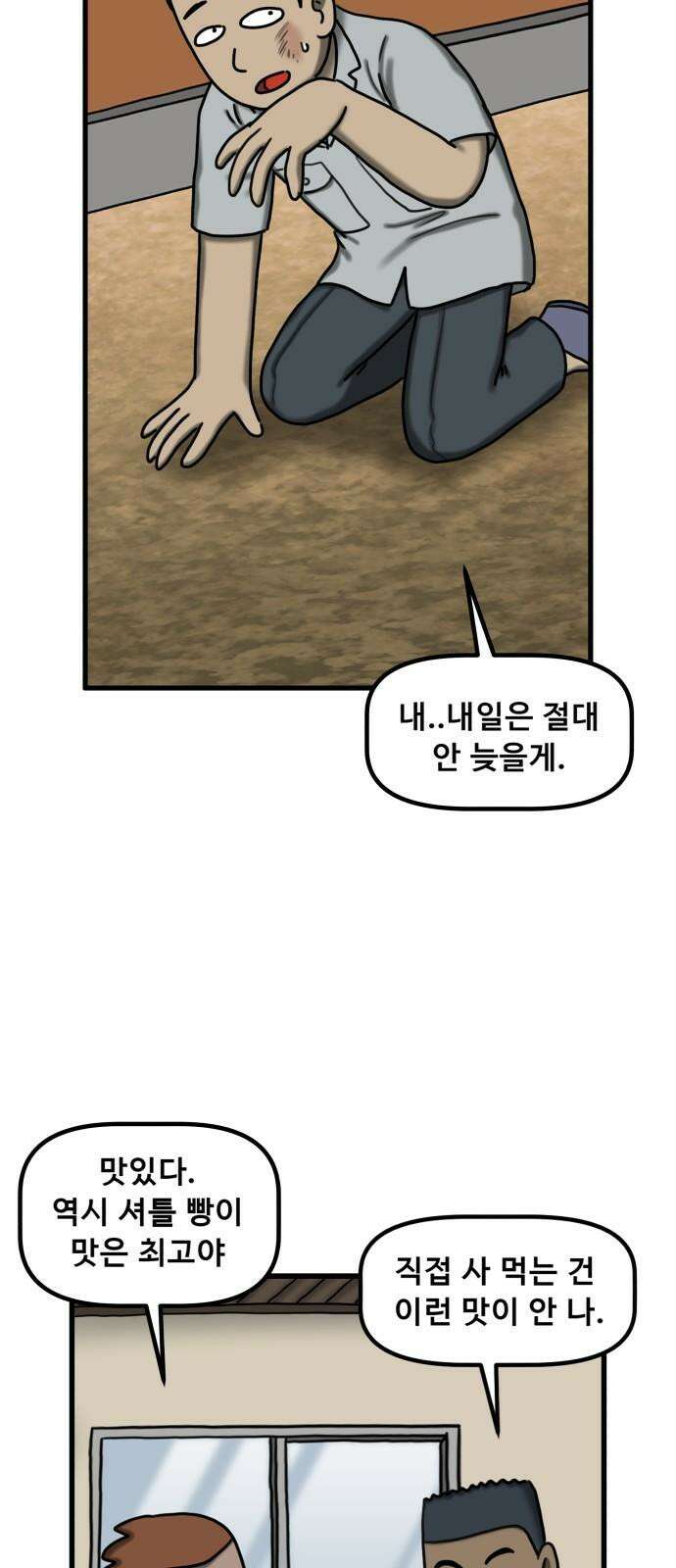 무서운게 딱좋아! 136화. 저주의 지우개 (1) 11
