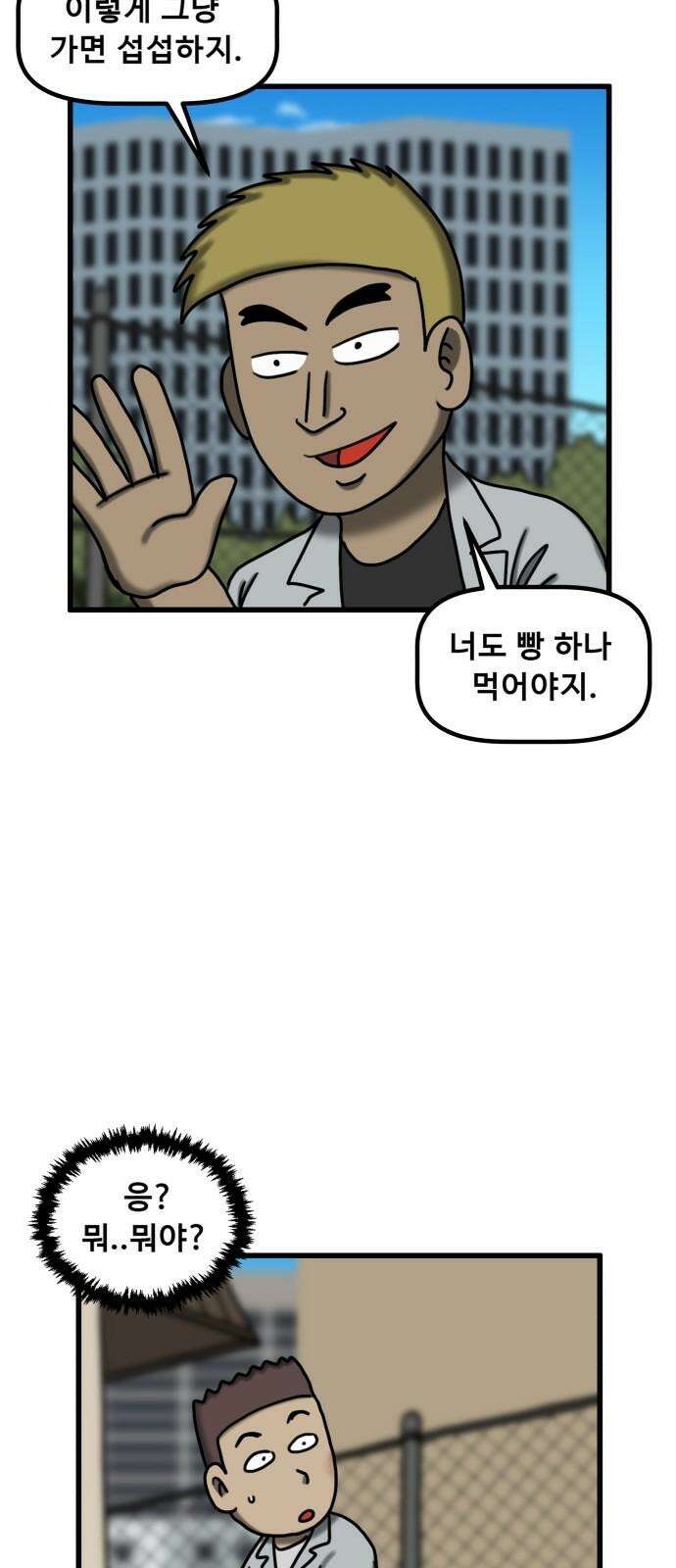 무서운게 딱좋아! 136화. 저주의 지우개 (1) 14
