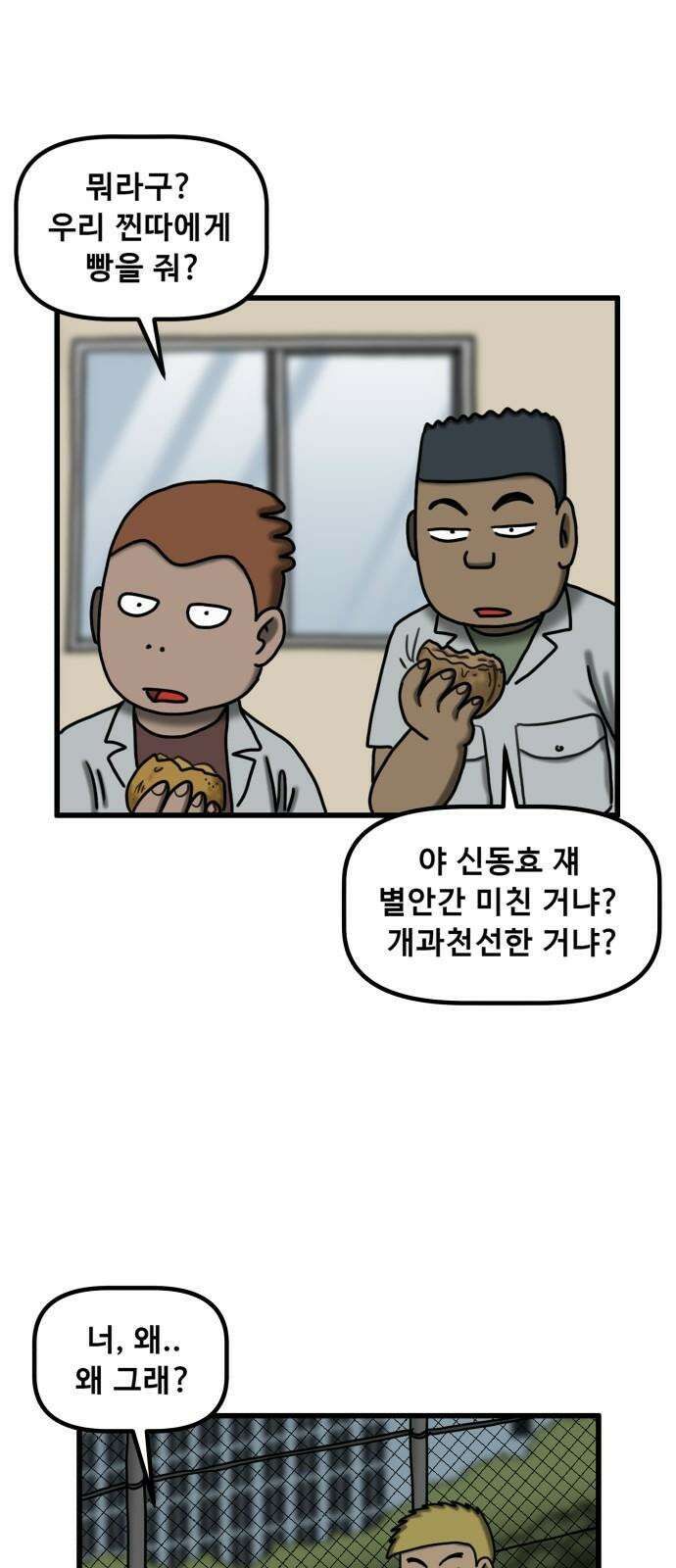 무서운게 딱좋아! 136화. 저주의 지우개 (1) 16