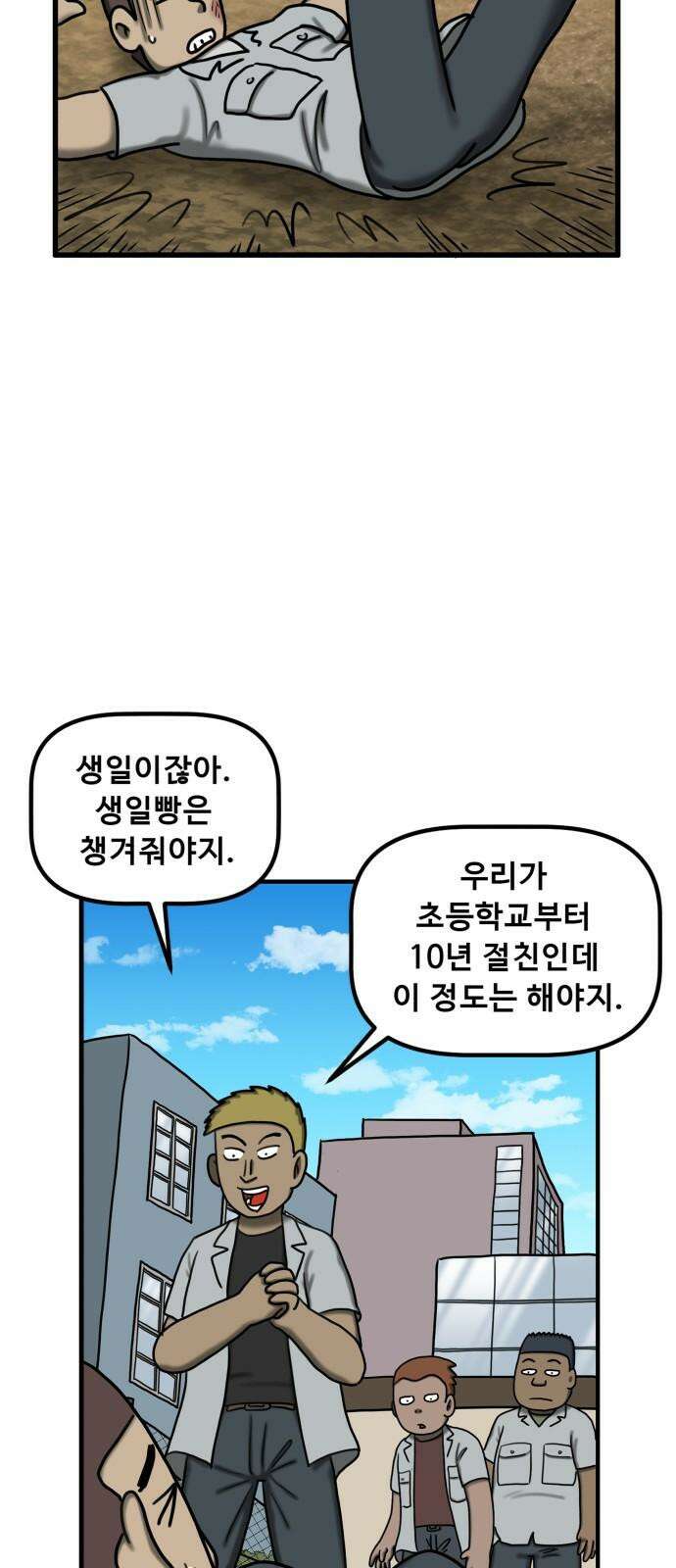 무서운게 딱좋아! 136화. 저주의 지우개 (1) 20