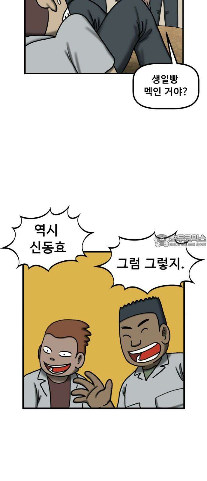 무서운게 딱좋아! 136화. 저주의 지우개 (1) 21