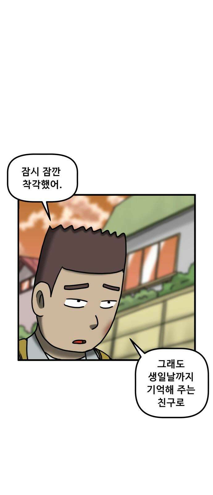 무서운게 딱좋아! 136화. 저주의 지우개 (1) 25