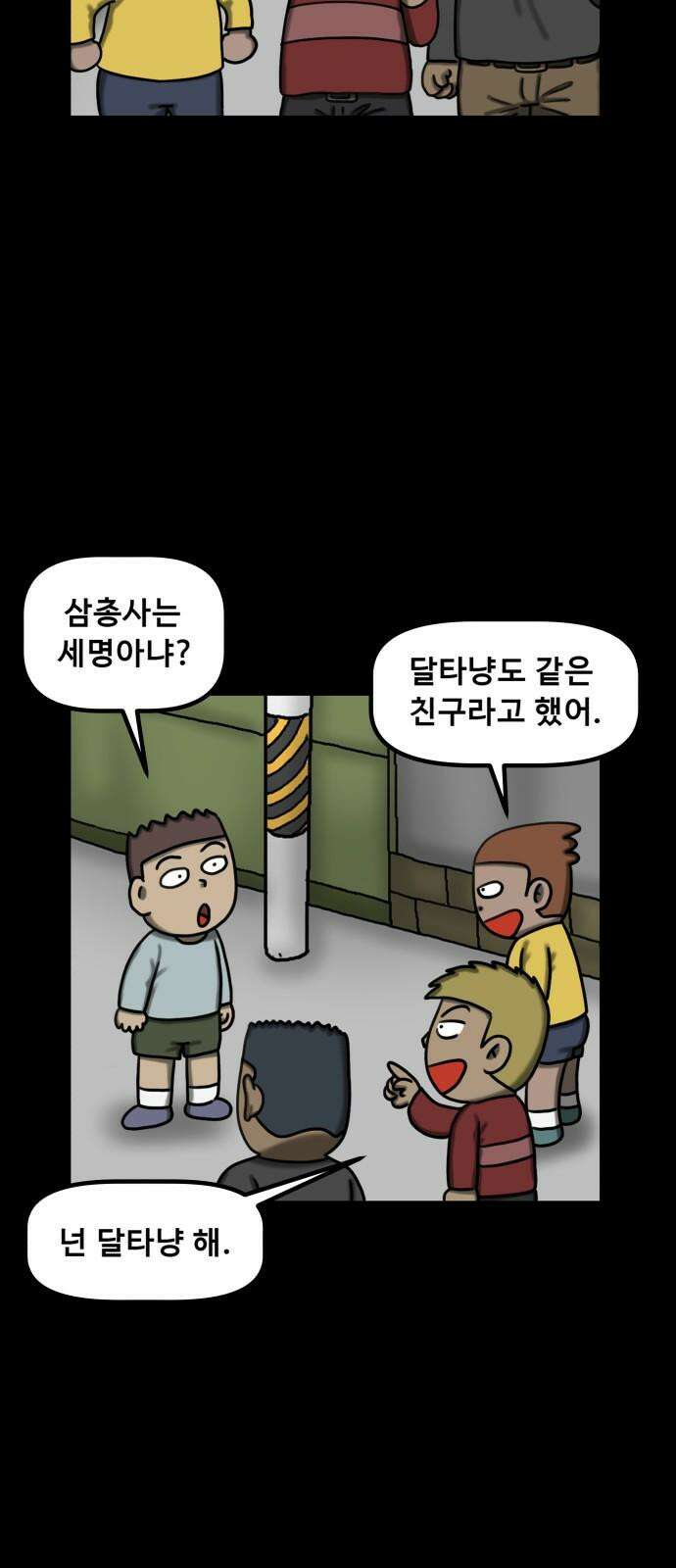 무서운게 딱좋아! 136화. 저주의 지우개 (1) 28