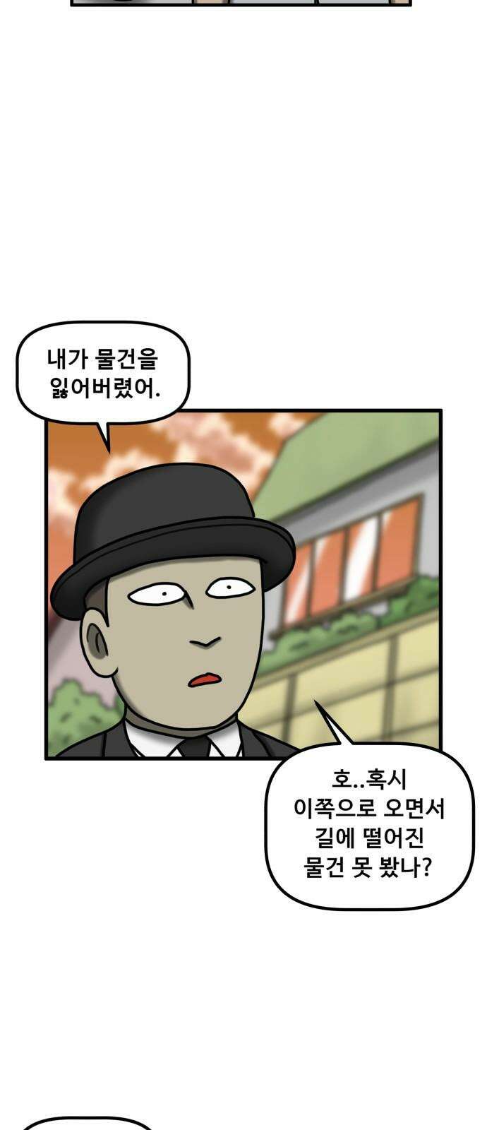 무서운게 딱좋아! 136화. 저주의 지우개 (1) 50