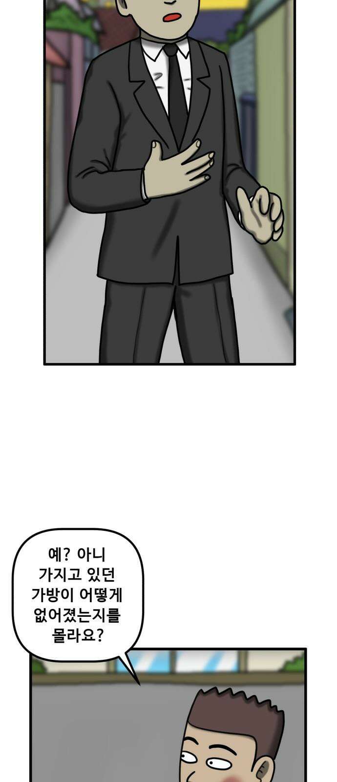 무서운게 딱좋아! 136화. 저주의 지우개 (1) 52