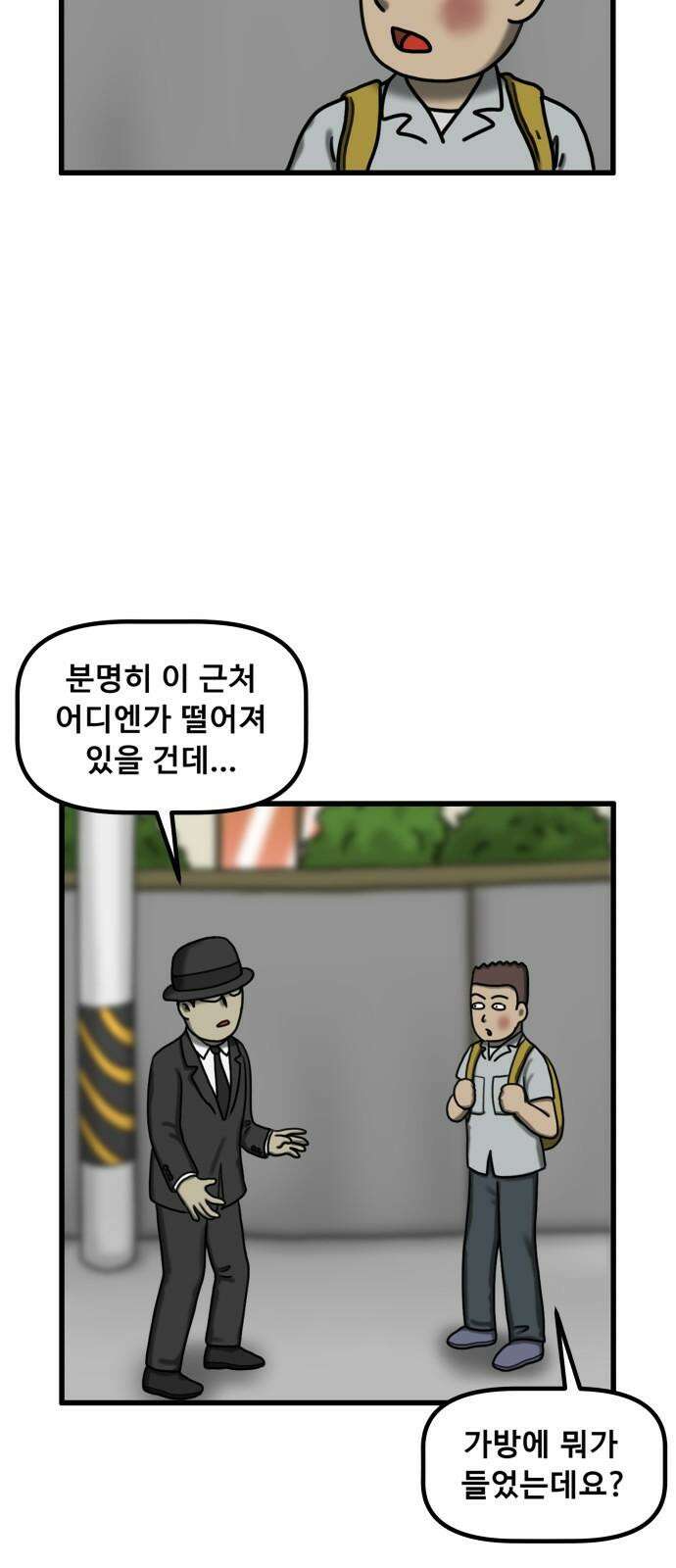 무서운게 딱좋아! 136화. 저주의 지우개 (1) 53