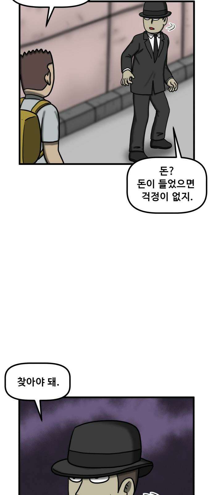 무서운게 딱좋아! 136화. 저주의 지우개 (1) 55