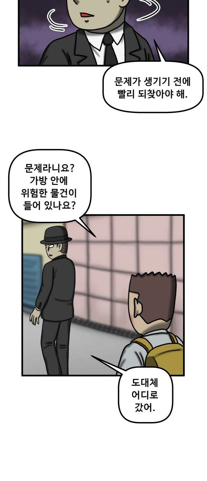 무서운게 딱좋아! 136화. 저주의 지우개 (1) 56