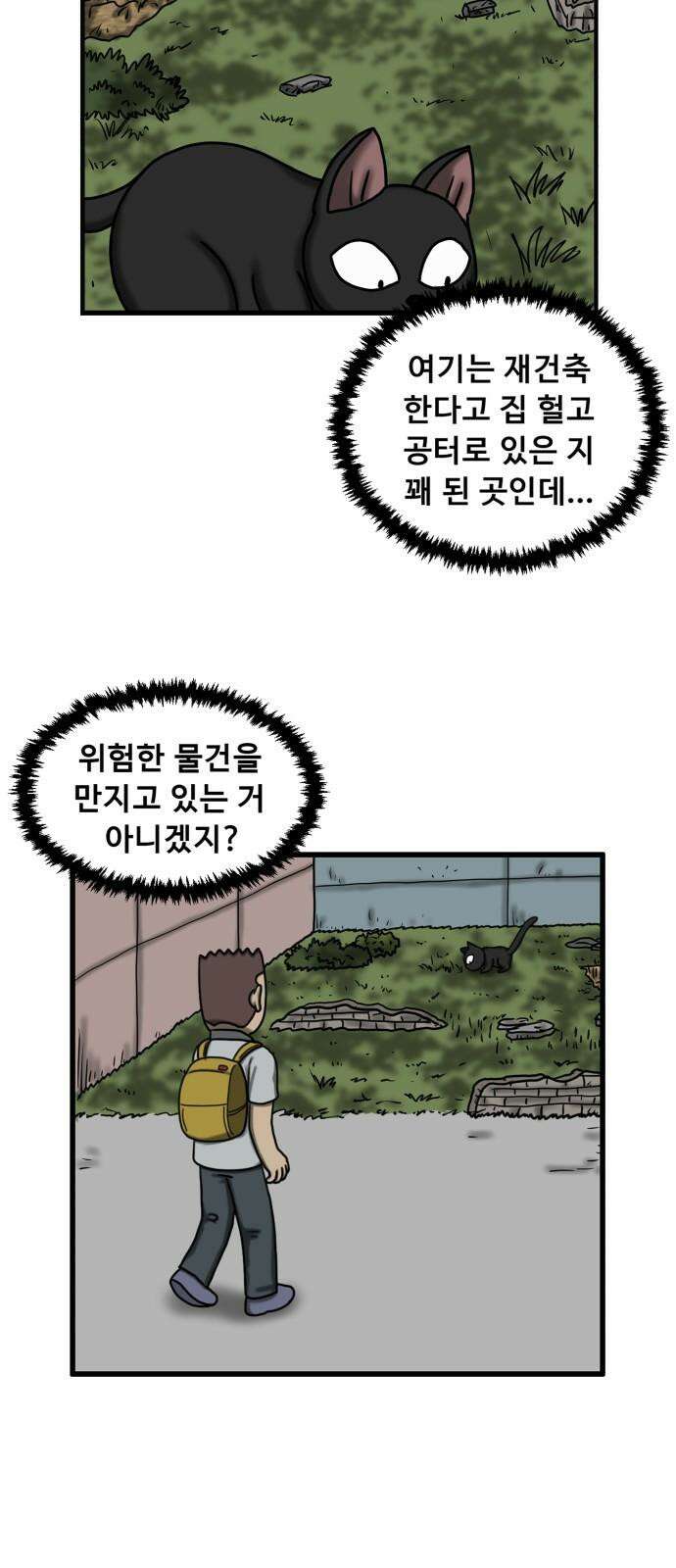 무서운게 딱좋아! 136화. 저주의 지우개 (1) 62