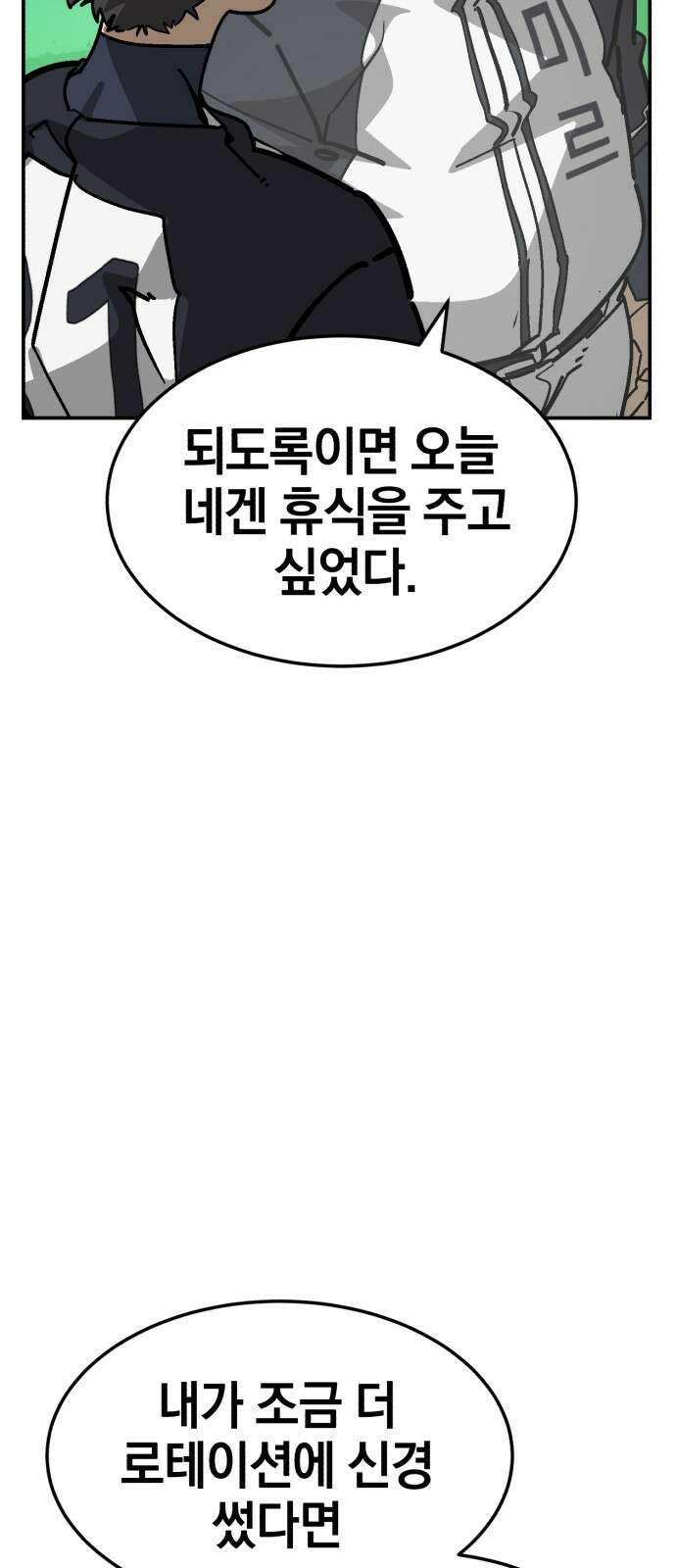 위닝샷! 시즌2 49화 4