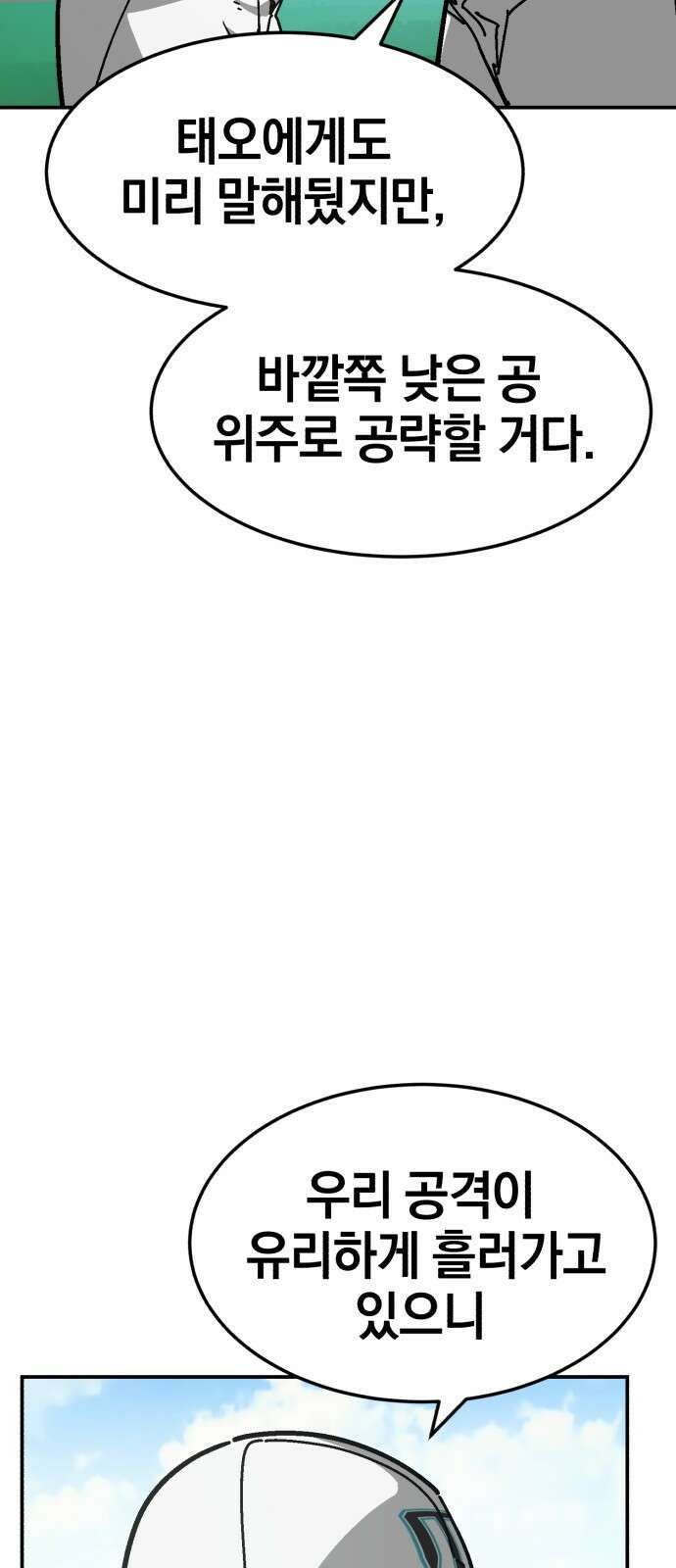 위닝샷! 시즌2 49화 7