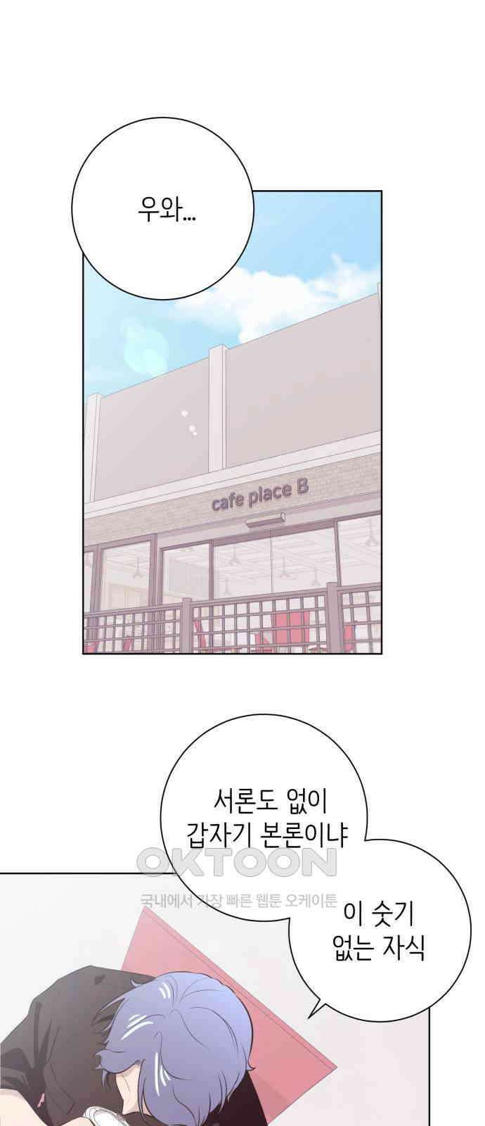 손 잡은 사이 외전 5화 1