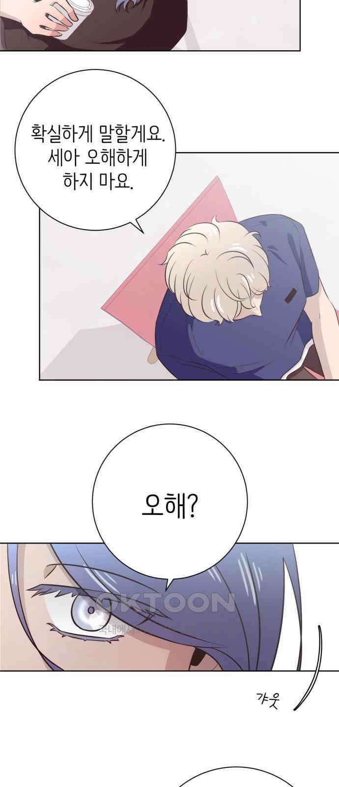 손 잡은 사이 외전 5화 2