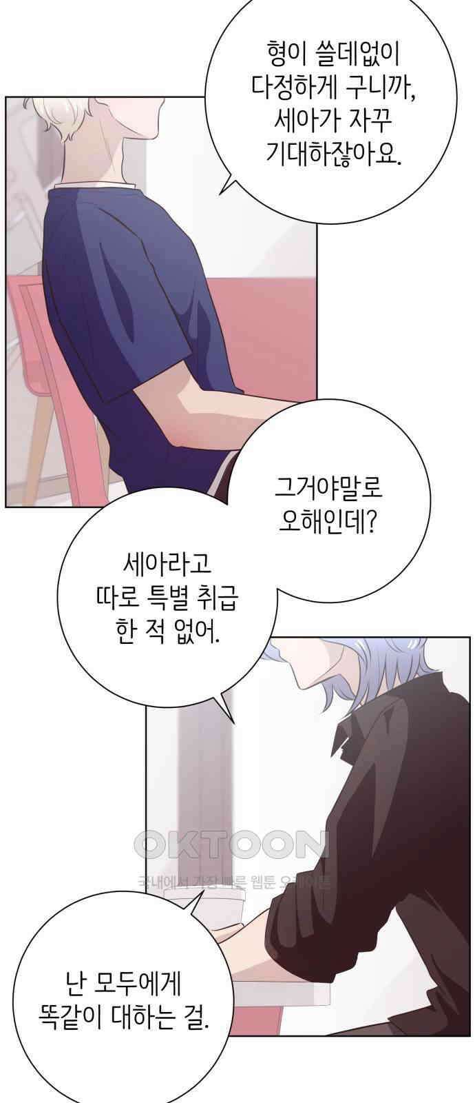 손 잡은 사이 외전 5화 3