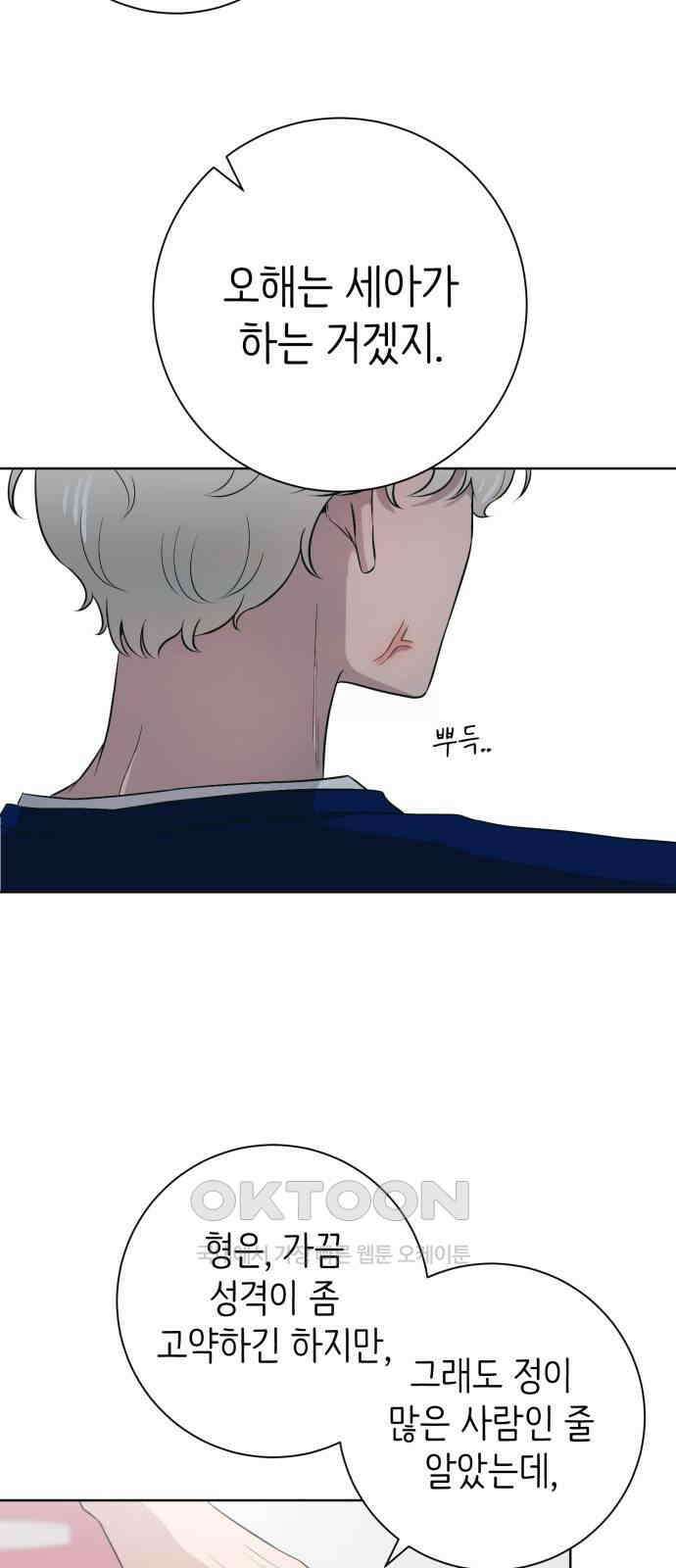 손 잡은 사이 외전 5화 4