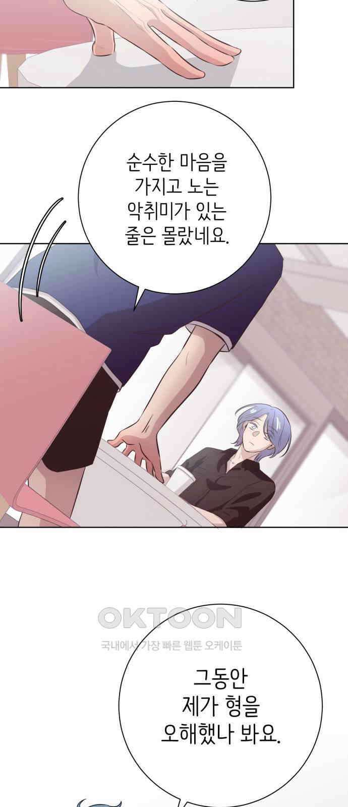 손 잡은 사이 외전 5화 5