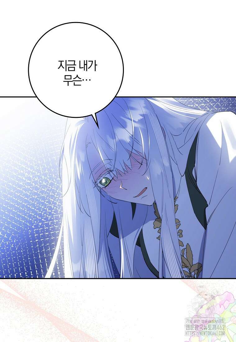 마녀의 아들을 지키는 이유 64화 20