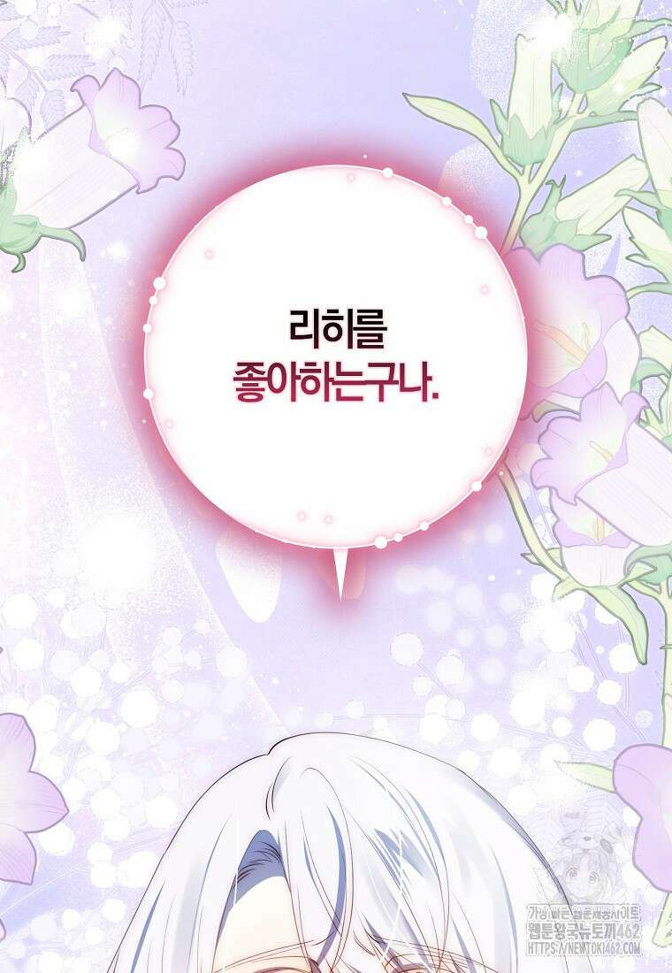 마녀의 아들을 지키는 이유 64화 25