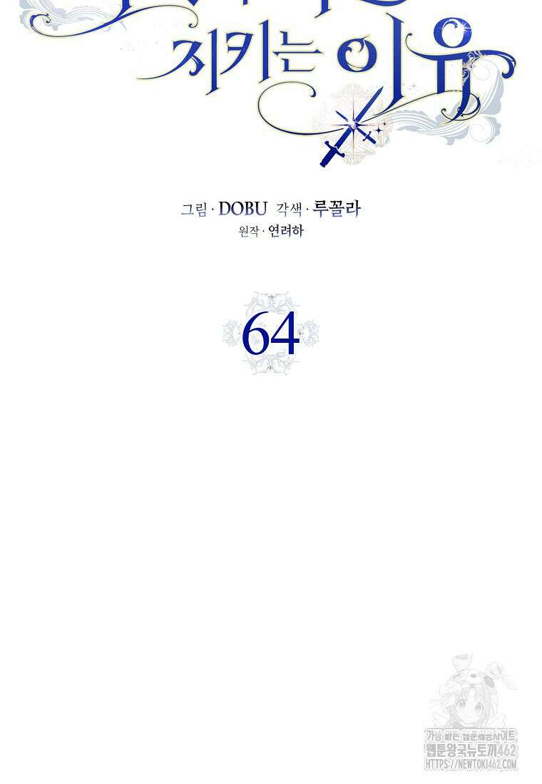 마녀의 아들을 지키는 이유 64화 28