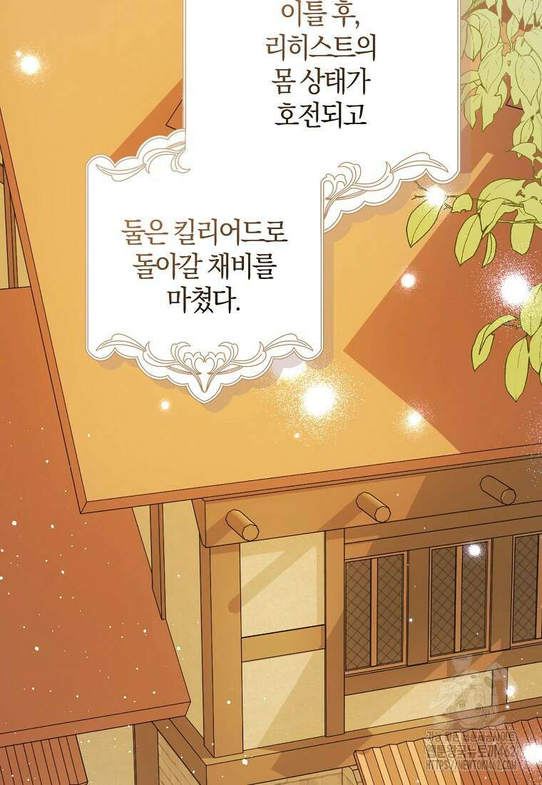마녀의 아들을 지키는 이유 64화 30